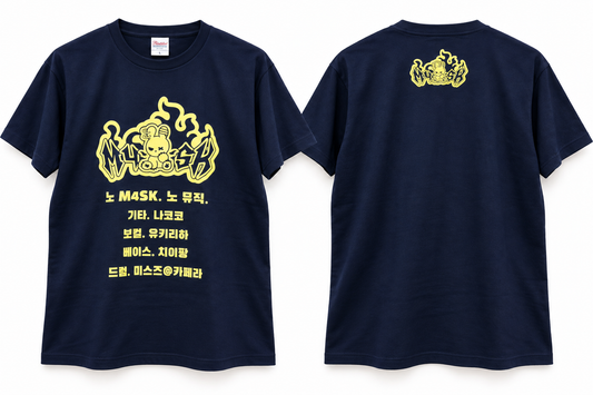 ハングル文字Tシャツ ネイビー・ライトイエロープリント 前面と背面